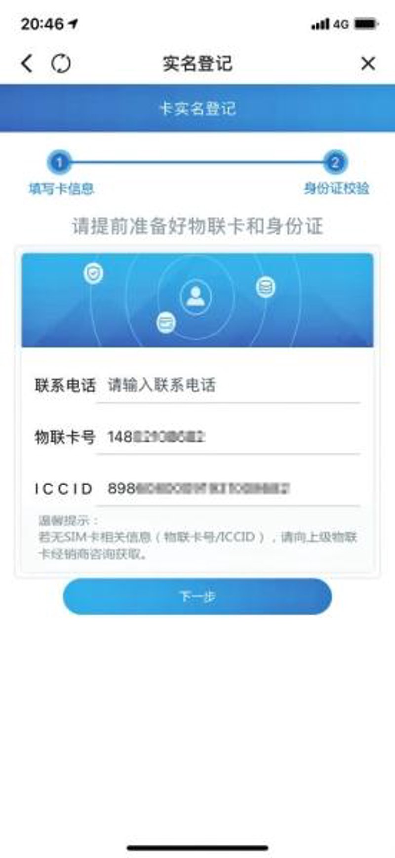 物联网卡办理常见问题解答